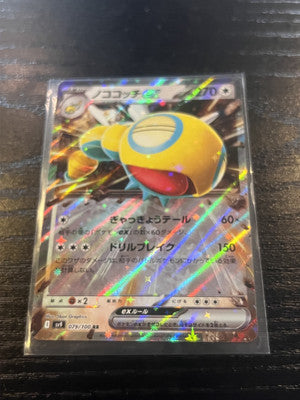 Dudunsparce ex - Battle Partners - 079/100 - NM - Pokémon TCG (JP)
