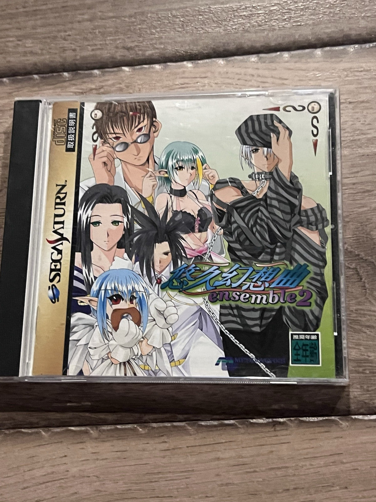 Yukyu Gensokyoku Ensemble 2 (Sega Saturn, 1999) CIB JAPAN