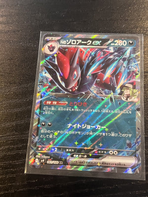 N's Zoroark ex RR 061/100 SV9 Battle Partners - Pokemon Card Japanese