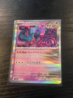 Flutter Mane R SV5K 033/071 Wild Force Pokemon Card Japanese Scarlet Violet Holo